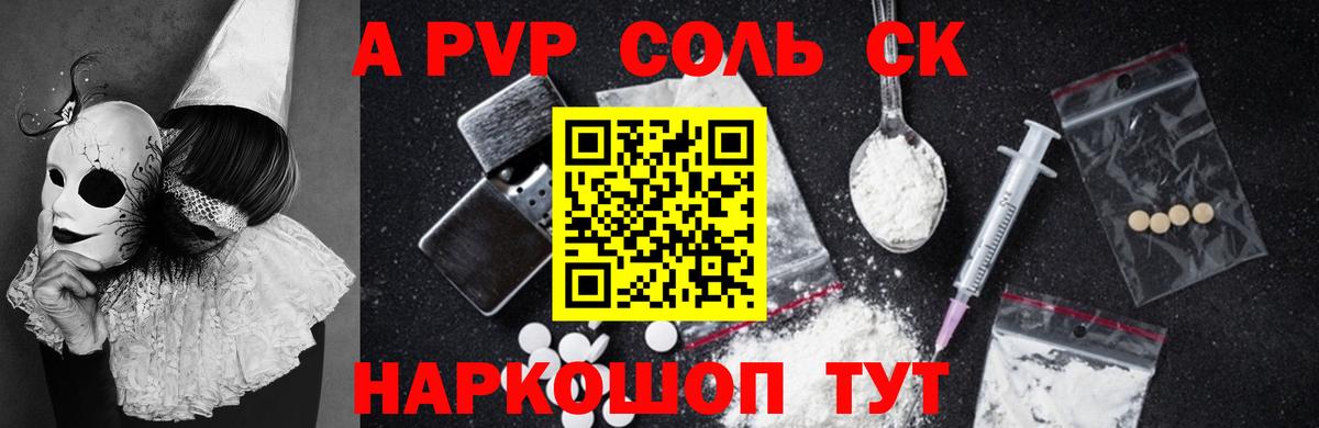 Альфа ПВП мука  Alfa_PVP  Иваново  А ПВП кристаллы  Вход с VPN 
