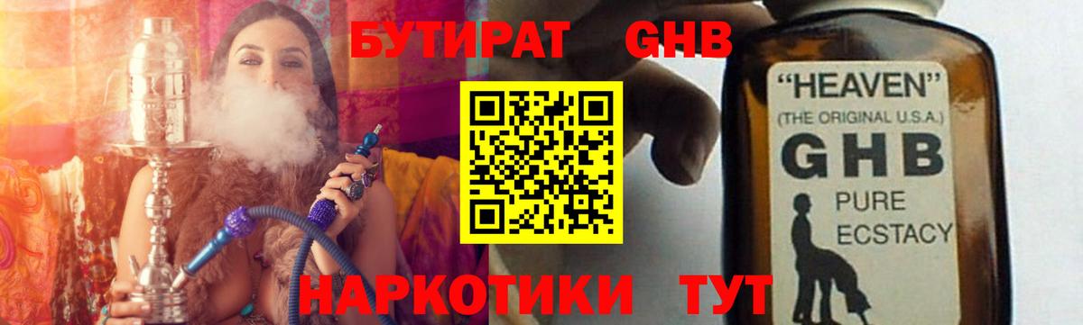 БУТИРАТ 1.4BDO Иваново
