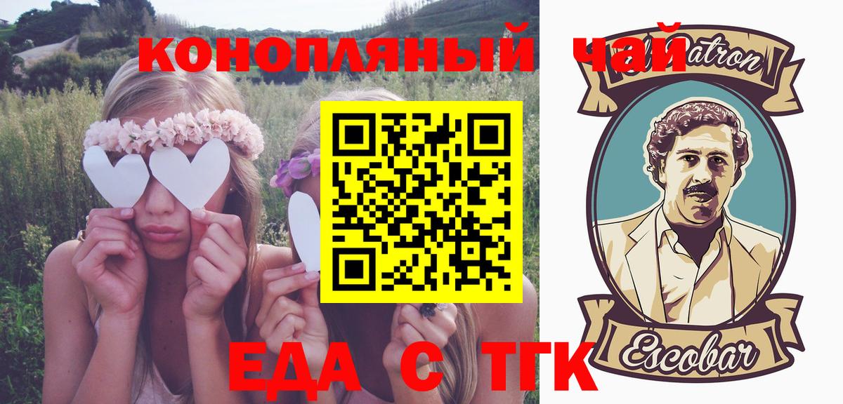 Еда ТГК конопля Иваново