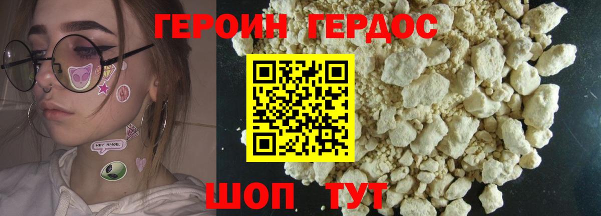 ГЕРОИН белый  Вход с VPN  Иваново 