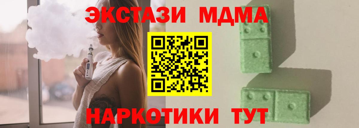 МДМА кристаллы  Вход с VPN  Иваново  МДМА  МДМА молли 