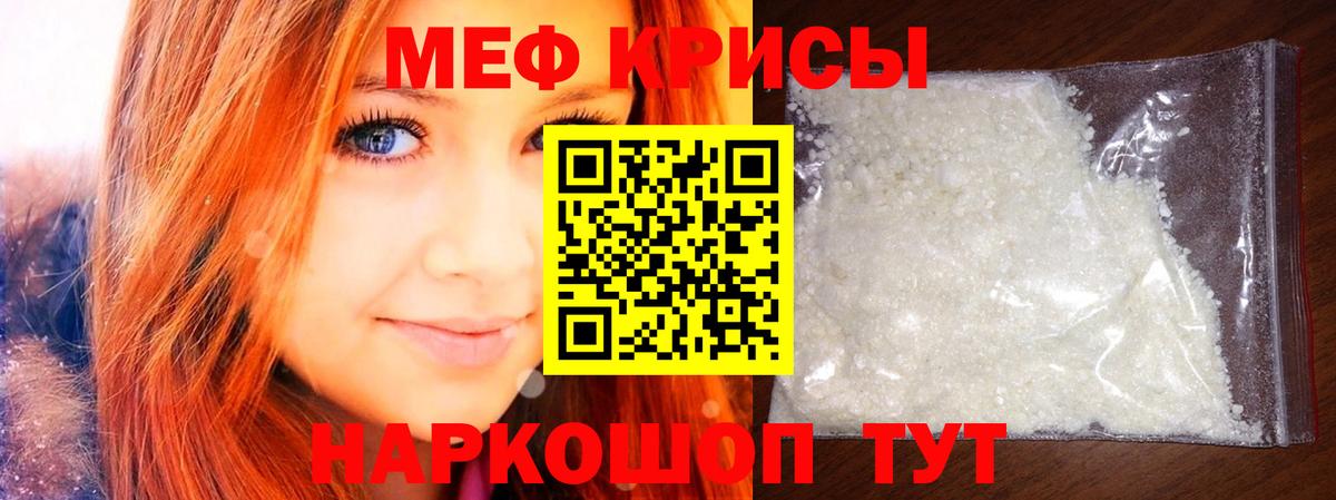 Меф кристаллы Иваново