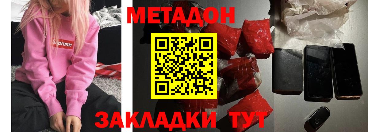Метадон methadone Иваново
