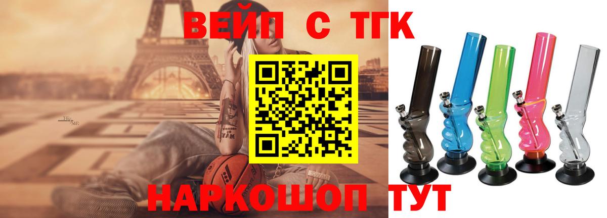 ТГК жижа  Вход с VPN  Иваново 